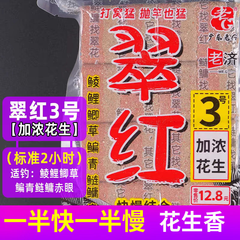 翠红3号方块花生味1号加浓奶腥
