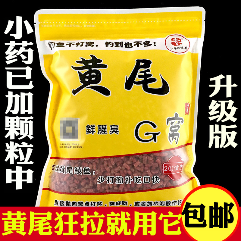 老G黄尾杀手颗粒翘嘴钓饵窝料