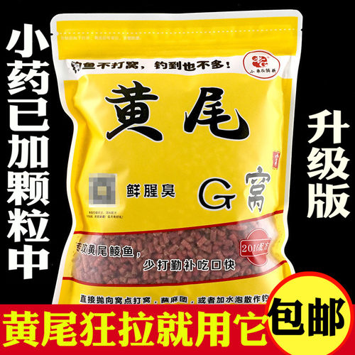 老G黄尾杀手颗粒翘嘴钓饵窝料