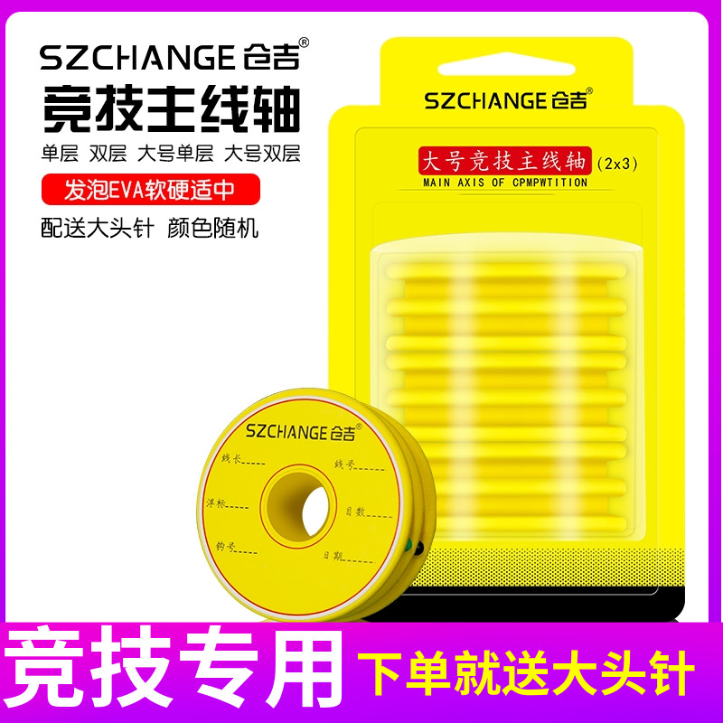 仓吉 竞技主线轴 泡沫带标签贴主线圈大头针大小号钓鱼缠线绕线圈