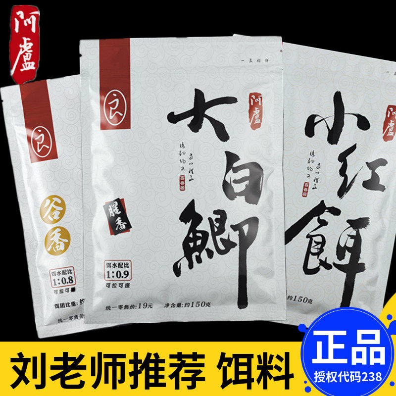 阿卢 小红鲫 大白鲫谷香腥香野力 钓鱼饵料鲫鲤草青鱼饵 野钓黑坑