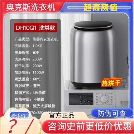 奥克斯内衣洗衣机全自动洗脱烘干一体洗内裤机迷你洗袜子婴儿洗衣