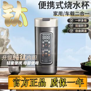 摩动纯钛便携式烧水杯小型水壶旅行电煮杯恒温电热养生杯车家两用