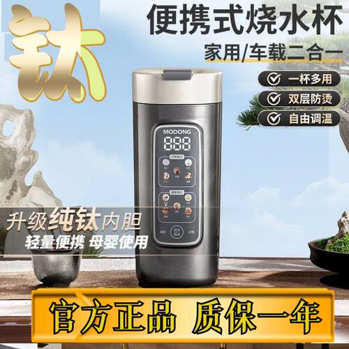 纯钛便携式烧水杯旅行电煮杯