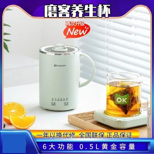 mokkom磨客养生杯2023新升级款