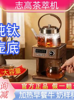 纯钛喷淋萃茶器全自动底部上水