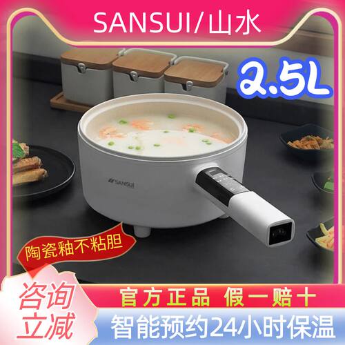 料理煎炒一体火锅日本SANSUI山水