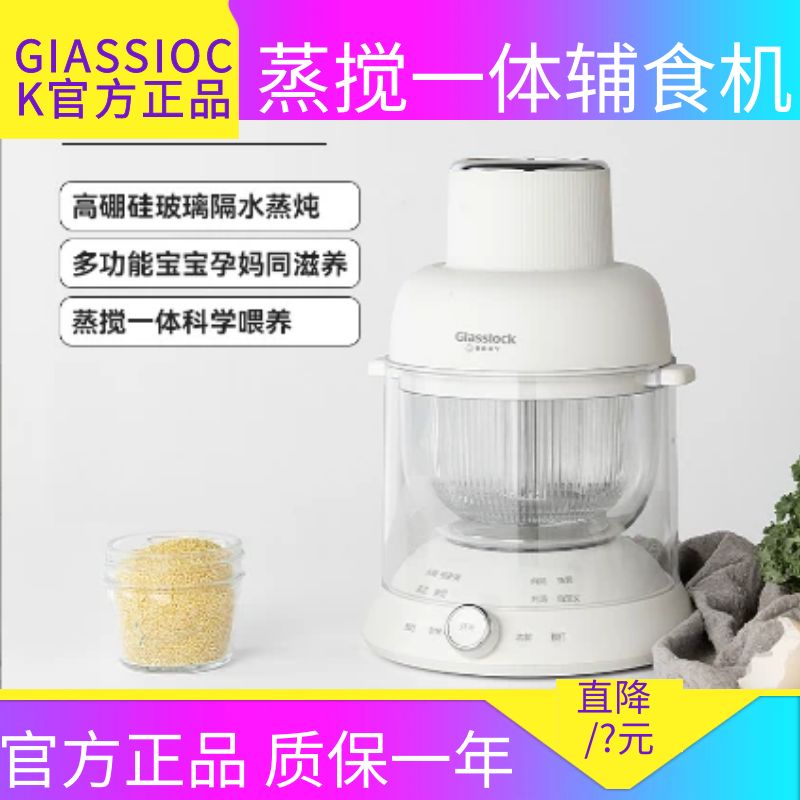 Glasslock婴儿辅食机蒸煮一体