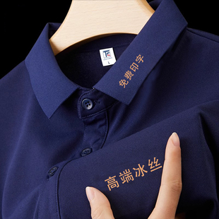 夏季 高端冰丝polo衫 印logo团队文化衫 短袖 定制工作服装 t恤工衣男