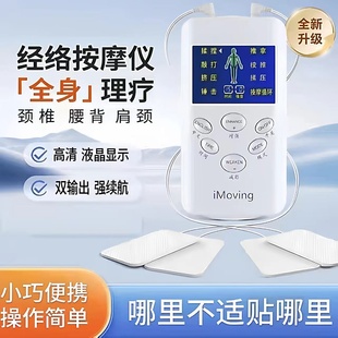 iMoving电疗仪家用理疗按摩机经络腰背按摩器肩颈椎EMS脉冲按摩仪