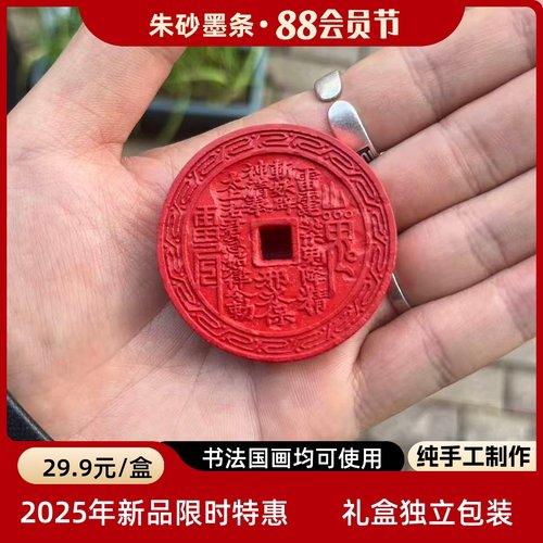 黄胡原矿朱砂墨条山鬼花钱礼盒款