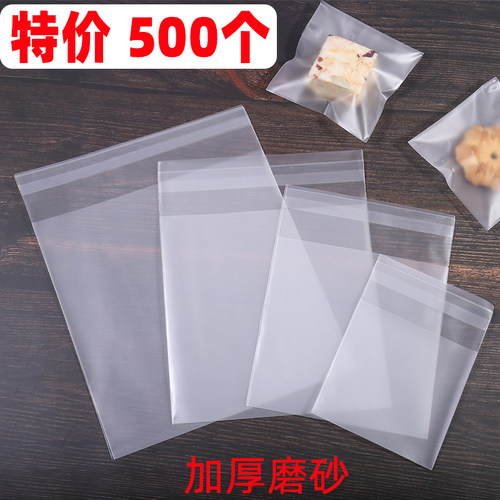 磨砂自粘袋加厚饼干袋手工皂曲奇