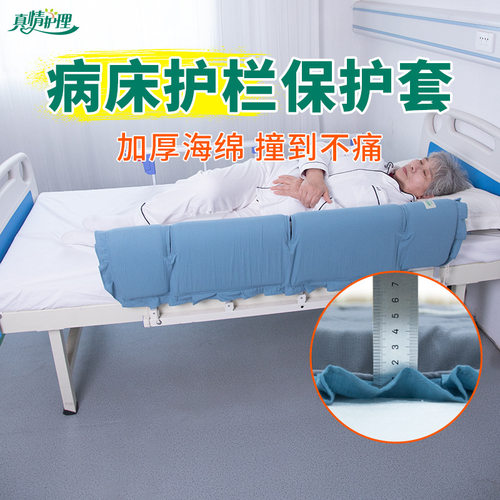 床上防撞栏杆保护套护栏套老年人护理床防撞护栏保护套床上用品
