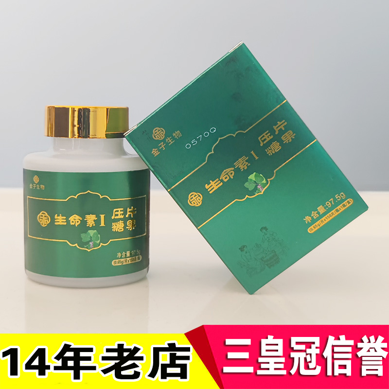 金子生物生命素1号非至宝多肽一二号...