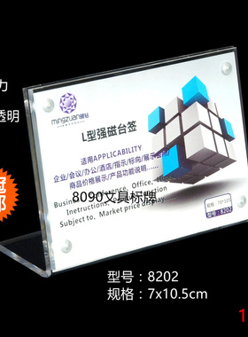 包邮强磁L型桌牌 亚克力 台卡台签台牌展示牌姓名牌 桌签105X70mm