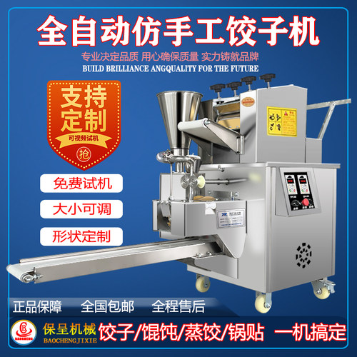 全自动商用多功能饺子机包饺子机
