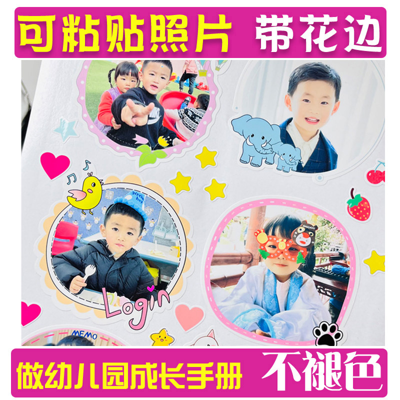 幼儿园成长手册照片打印大头贴贴纸定制儿童档案冲印相册洗照片