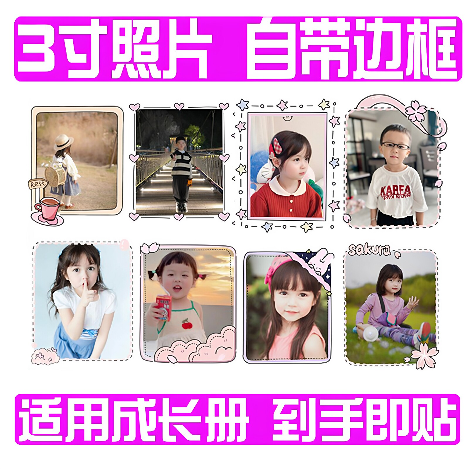 3寸照片贴纸打印幼儿园成长手册