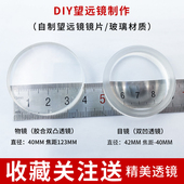 凸透镜 定制凹透镜 望远镜镜片套装 学生科学小实验DIY自制望远镜