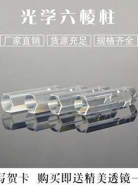 六棱柱导光柱光学玻璃折射镜