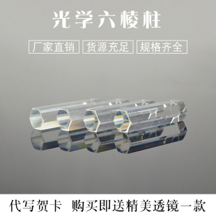 六棱柱 导光柱10*40mm光学玻璃 物理分光实验 折射彩虹光 三棱镜