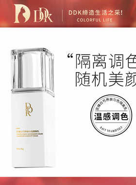 DDK至臻白芍养肤匀色变色隔离乳霜特护紫色女妆前打底遮瑕素颜霜