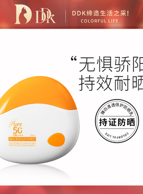 DDK臻白清透倍护防晒乳美白养肤50倍防紫外线女男生面部清爽防水