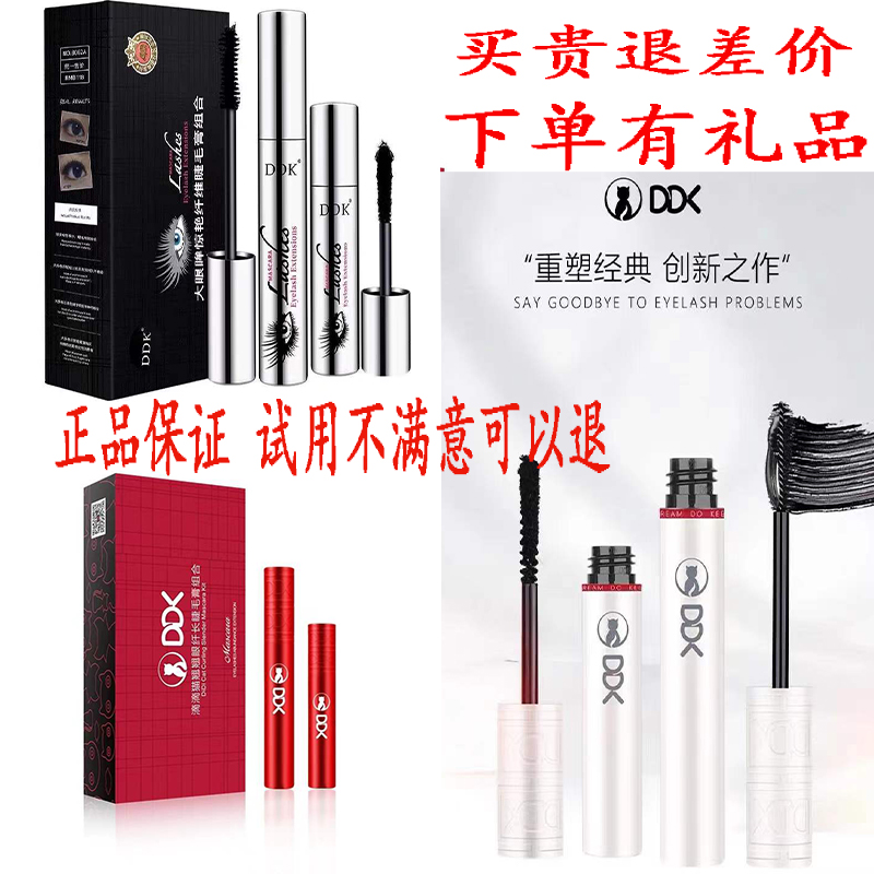 ddk防水加密睫毛膏抖音快手同款