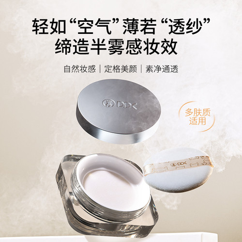 DDK玉肌桃颜轻透蜜粉女持久控油防水滋润定妆散粉自然亲肤哑光