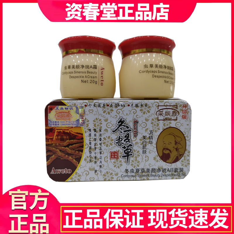 采妮雅冬虫夏草早晚霜AB套装早晚霜正品