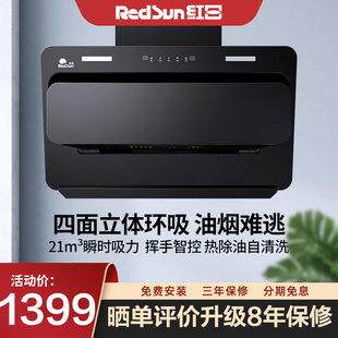 立体环吸宽 CXW JED16H吸抽油烟机家用厨房侧吸式 320 Redsun 红日