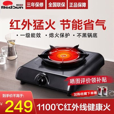 Redsun/红日 108D单灶猛火家用天然气液化灶煤气炉台式煤气灶老式