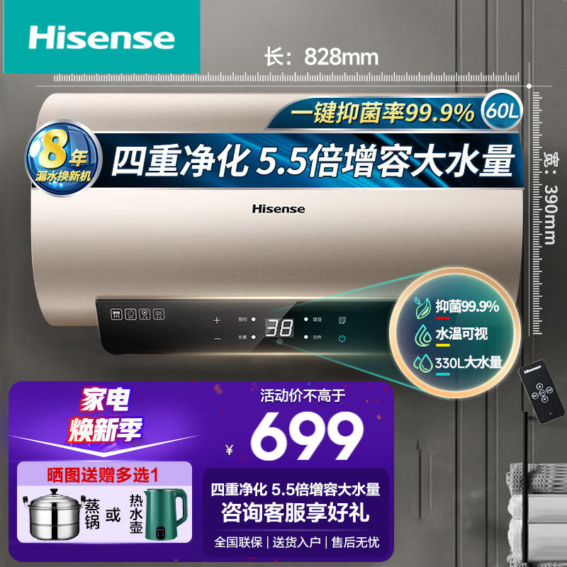 Hisense/海信 DC60-W1513T海信60升电热水器2000w速热储水式5.5倍高性价比高么？