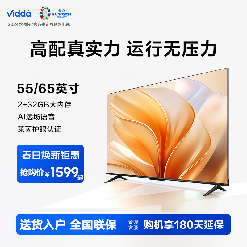 VIDDA海信55英寸全面屏4K智能液晶电视机AI语音58V1F/K-R/S/X V5K 大家电 平板电视 原图主图