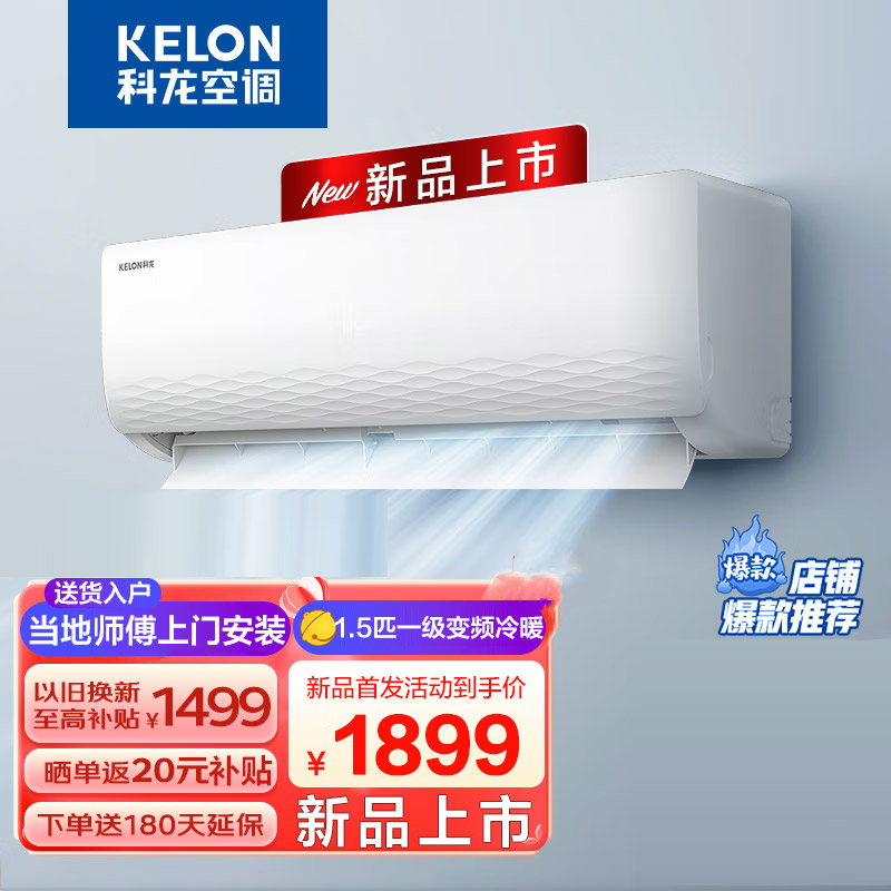 科龙空调挂机1.5匹新一级变频冷暖Kelon/科龙 KFR-33GW/QJ1-X1