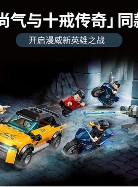 漫威超级英雄逃离十戒76176拼装中国积木儿童玩具60096