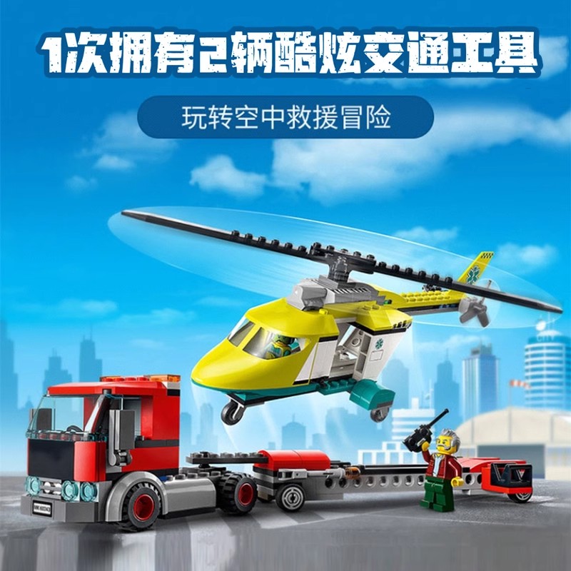 积木救援直升机运输车拼装玩具