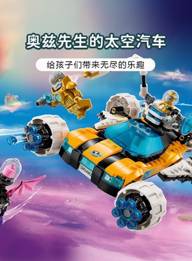 积木梦境城猎人71475奥兹先生的太空汽车儿童拼装模型玩具61礼物