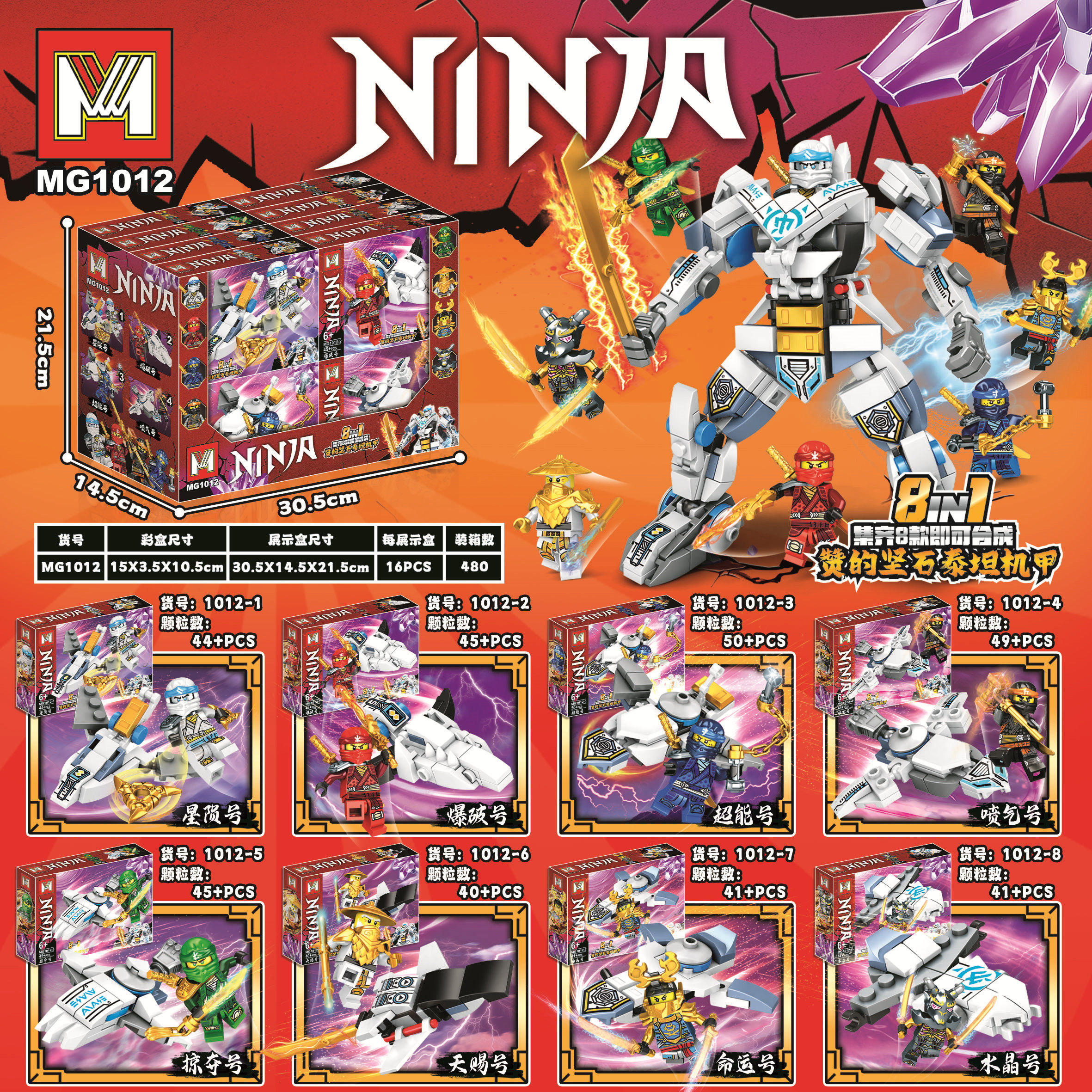 幻影忍者泰坦机甲人仔拼装玩具