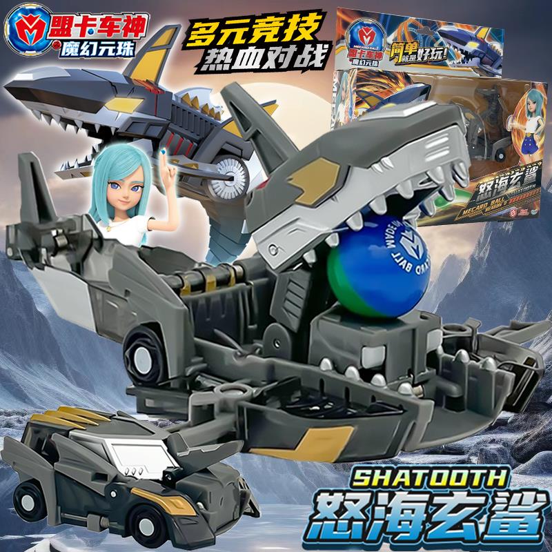 怒海玄鲨变形萌卡2玩具