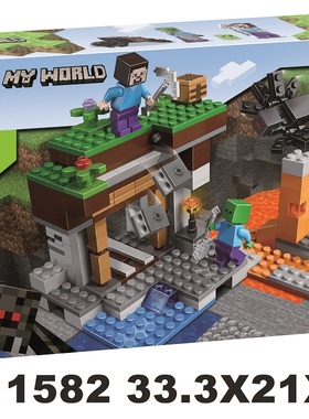 我的世界系列废弃的矿井21166儿童益智拼装中国积木玩具