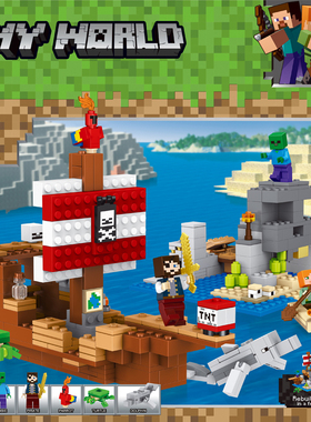 我的世界海盗船大冒险 21152儿童拼装中国积木益智儿童男女玩具