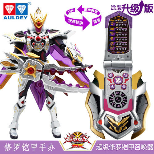 奥迪双钻铠甲勇士超级修罗铠甲召唤器超可动手办玩偶男孩套装武器