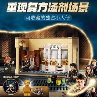 哈利波特76386霍格沃茨复方汤剂之祸儿童拼装中国积木玩具60135