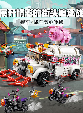 适用于乐高中国积木悟空小侠80009猪大厨移动钉耙车拼装玩具11542