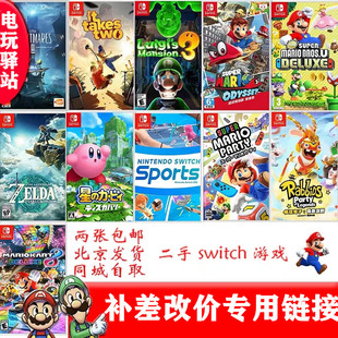 任天堂NS 二手Switch游戏 ns游戏卡带 补差定制