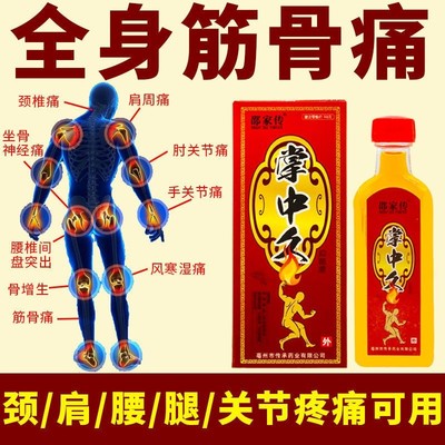 掌中灸膝盖关节疼痛神器腰疼腿疼消痛骨痛跌打损伤颈肩腰腿按摩液