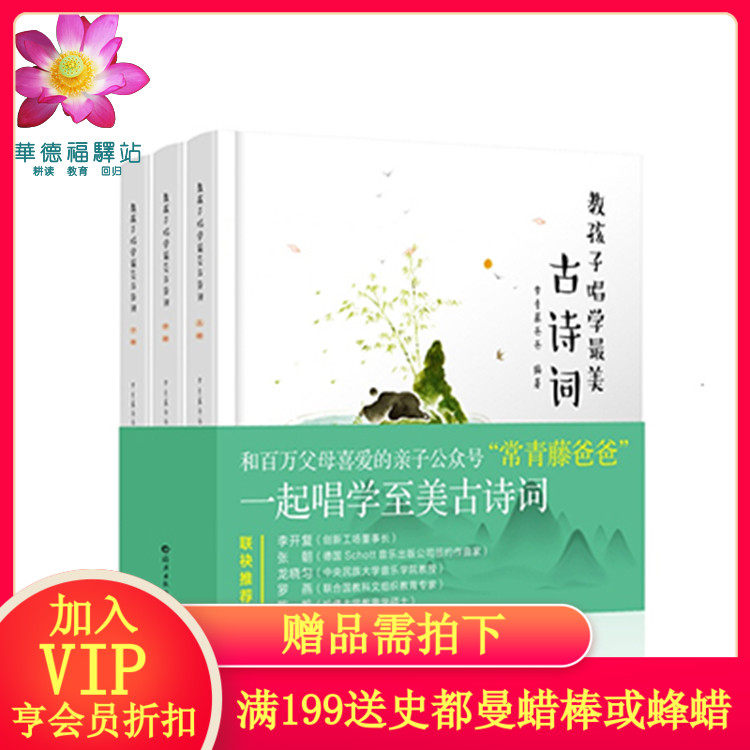 華德福驿站 華德福繪本 教孩子唱學最mei古詩詞 全三冊在類目 玩具/童車/益智/積木/模型, 兒童讀物/童書, 繪本/圖畫書中 - 來自Buy2taobao.com提供專業的淘寶代購服務