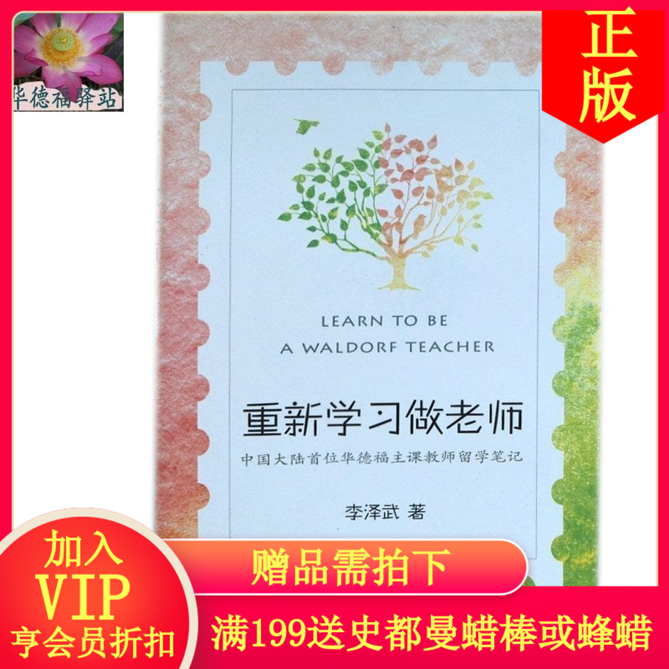 [华德福驿站]  重新学习做老师 适合家长老师看|msdalam kategori Toy/bayi/teka-teki/blok bangunan/model, 育儿书籍, 家庭教育 - dari Buy2taobao.com untuk memberikan perkhidmatan ejen Taobao profesional membeli