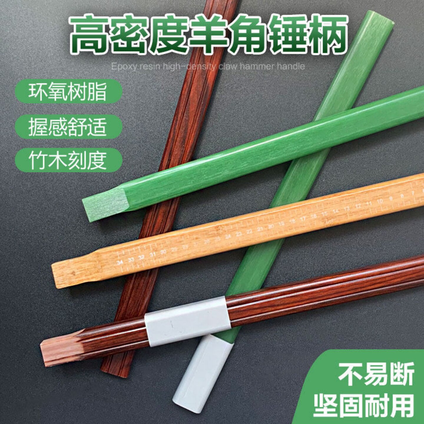 羊角锤柄绝缘锤把子电木柄刻度锤柄高强度锤柄抗摔耐用耐用锤把子